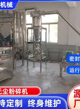 无尘粉碎机超微齿盘式粉碎机液氮冷冻低温粉碎机小型材大型