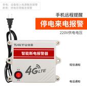 正品 停电警器220V断电提醒殖场三相80V没养电远程电报话通3知缺相