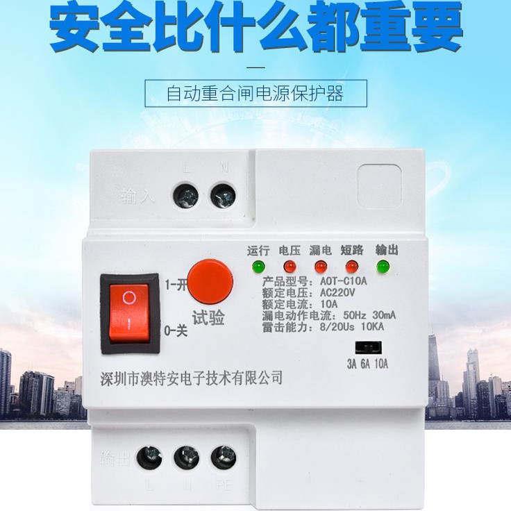 单相漏电自动重合闸漏电保护开 关限流防雷光伏断路器开 关重合闸