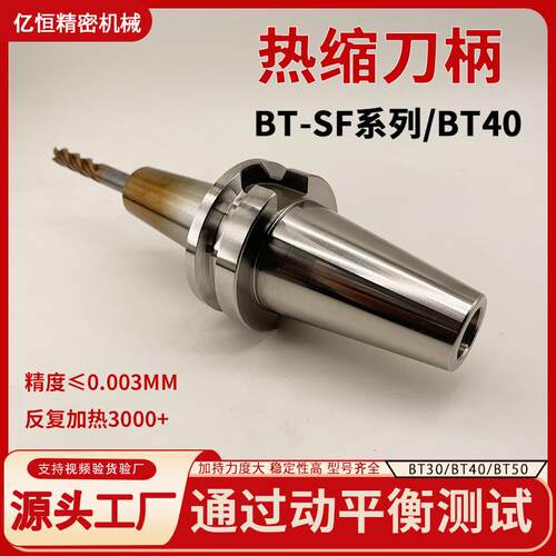 SF热缩刀柄烧结热膨胀刀杆一体式动平衡热胀高速刀柄BT40热缩刀柄