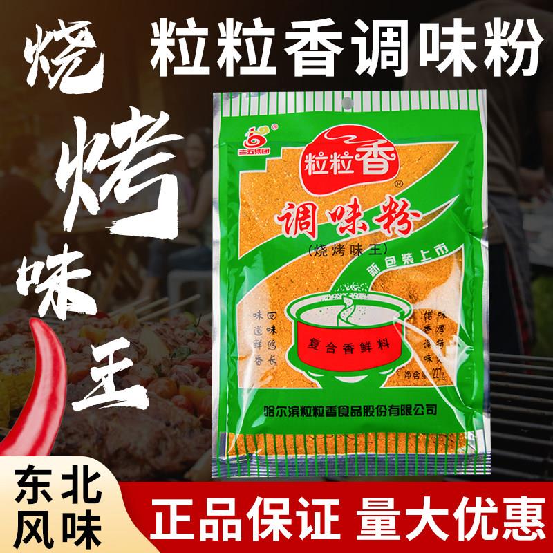 粒粒香烧烤味王调味粉227g撒料哈尔滨三五味业牛肉羊肉猪肉腌煨料