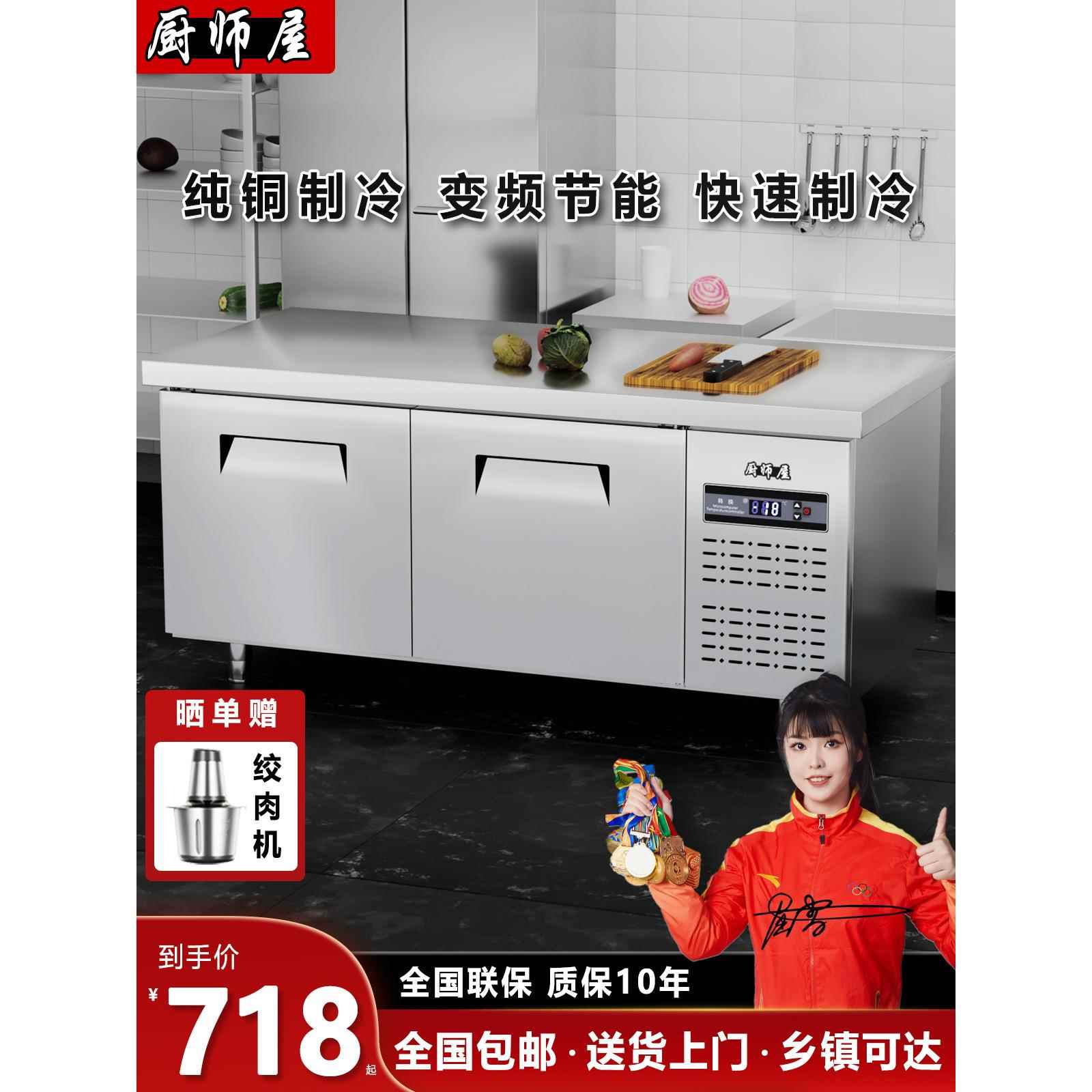 厨师屋冷藏工作台商用操作台冰柜厨房冰箱奶茶吧台平冷展示柜冷柜