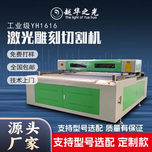 越华之光工业级YH1820激光切割机全新升级款铝平台自动送料机