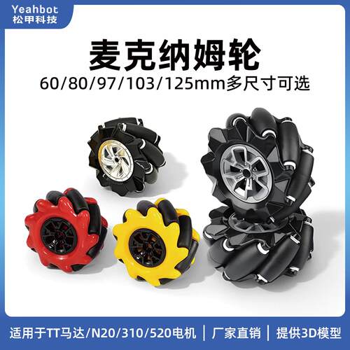 麦克纳姆轮Mecanum全向轮TT马达/310电机智能小车ROS机器人配件