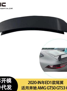 适用2020-IN年之间的奔驰AMG GT50 GT53 GT63款树脂尾翼