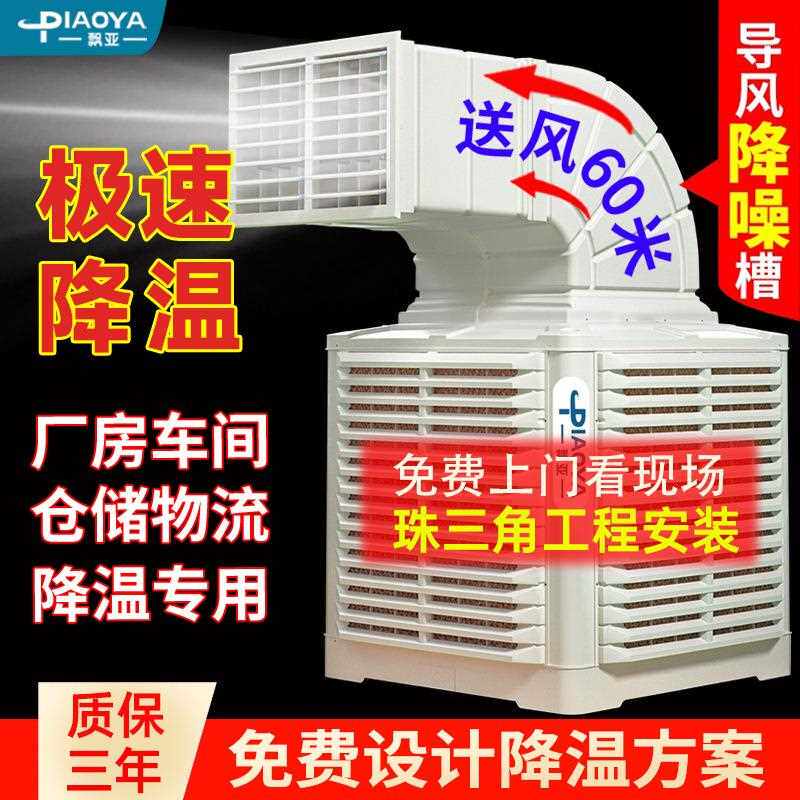 工业冷风机挂壁式养殖场厂房车间商用制冷环保水空调蒸发式