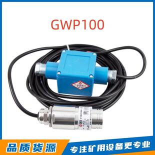 GWP100矿用本安型温度传感器带实验按钮探头款原厂