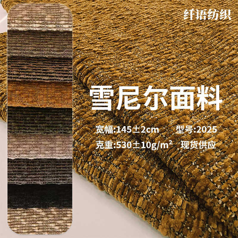 高端雪尼尔沙发布料加厚加密布匹ins沙发抱枕坐垫家居家纺装饰布