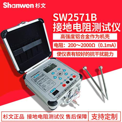杉文SW2571/B防雷接地电阻测量仪数字接地电阻测试仪地阻仪接地表