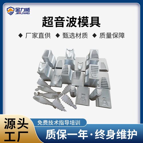 厂家制造超声模具汽车日用品摩托车ABS塑料超声波焊接机定制车用