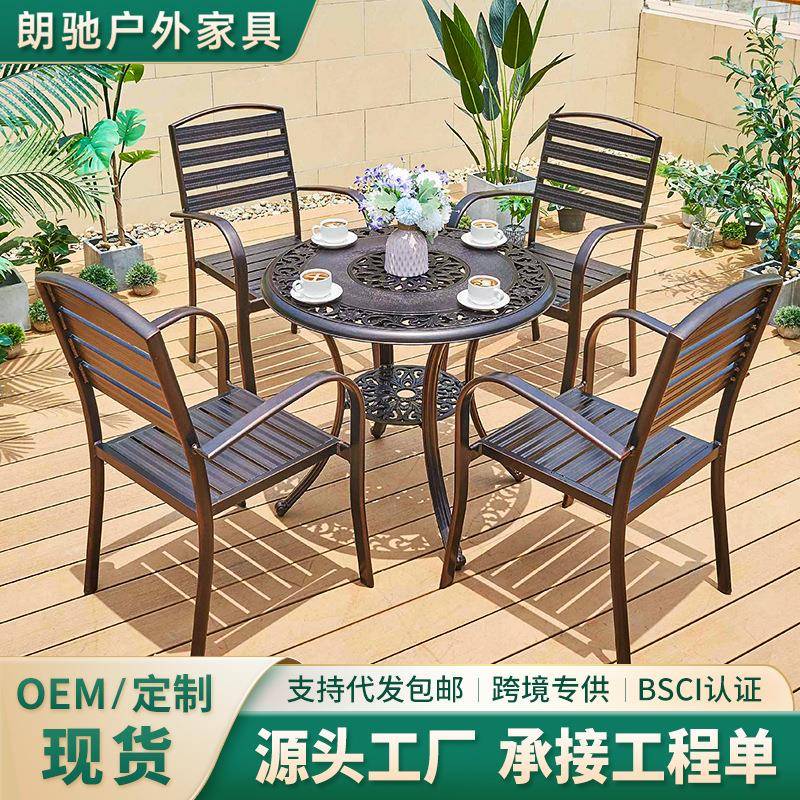 厂家庭院户外铸铝桌椅阳台花园休闲室外铁艺三件套贵妃台桌椅套装