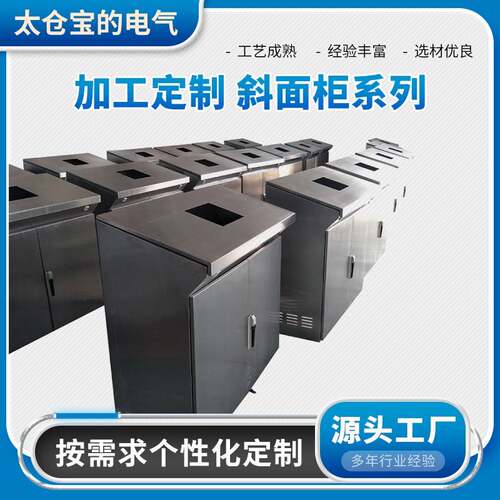 斜面柜琴式斜面柜台04不锈钢机柜机箱机柜钣金厂家加工