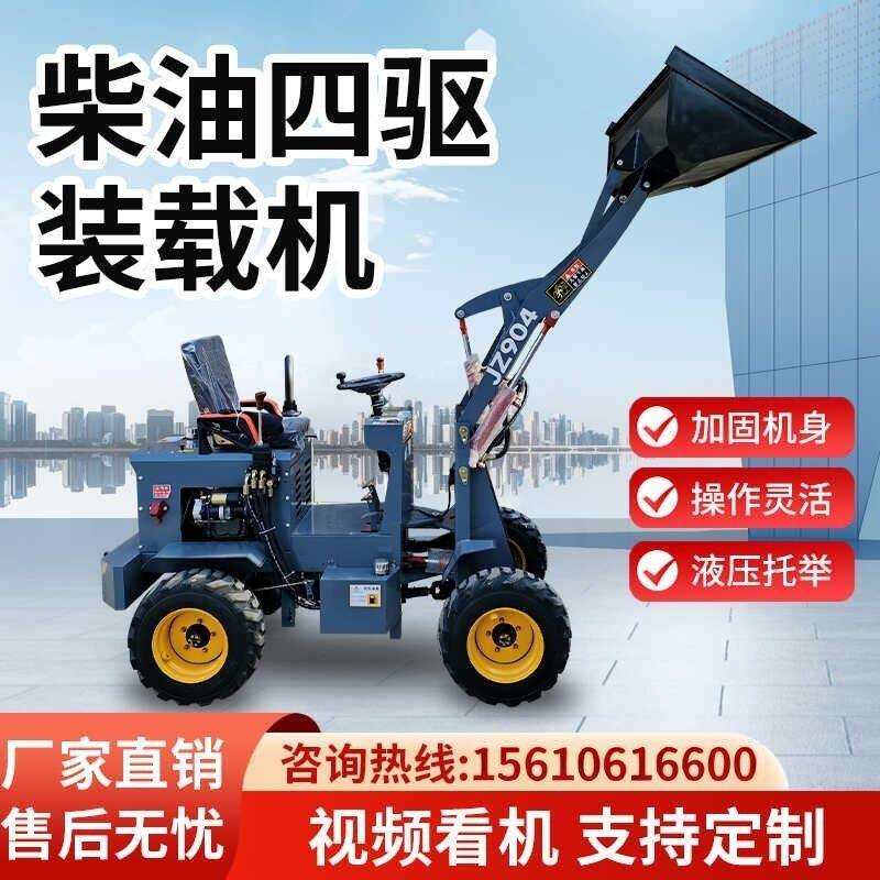 小型柴油单缸四驱装载机养殖场专用电动四驱推土机工程农用小铲车