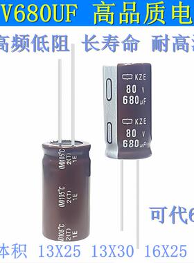63V80V680UF 电解电容 高频低阻长寿命充电器滤波电源13x16x25 30