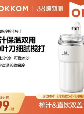 MOKKOM磨客便携式榨汁机家用小型榨汁杯无线全自动可碎冰保冷
