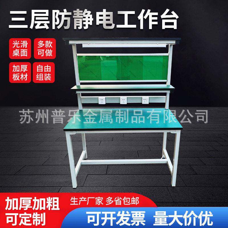 三层防静电台车间操作台带灯仓库电商快递打包桌防静打包台