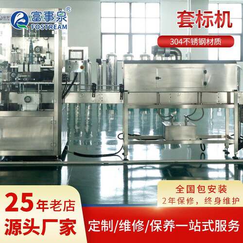 瓶装水灌装机打印套标机设备三合一瓶装矿泉水厂家灌装全自动