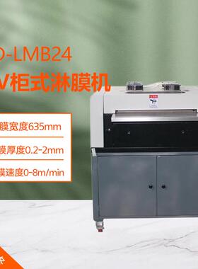 24寸柜式光面淋膜机CD-LMB24相册一体机相片照片液体相册覆膜机