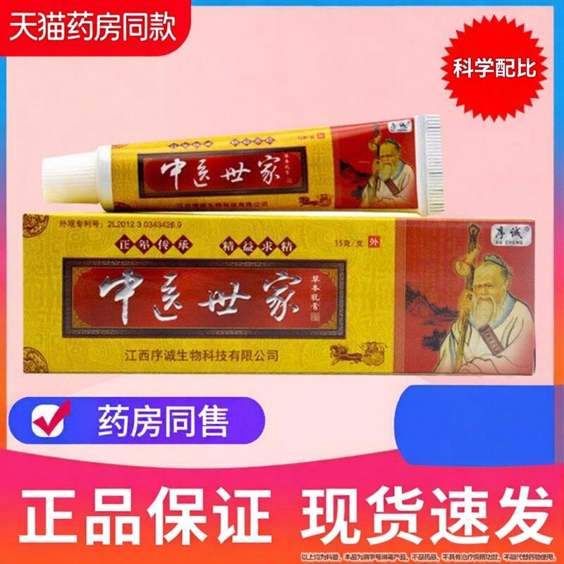【品质保障】序诚中医世家本抑菌草乳膏皮肤外用软膏官方正品艾鹊