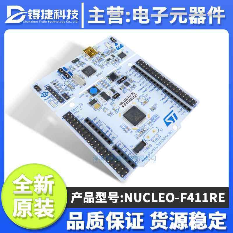 现货 NUCLEO-F411RE Nucleo-64开发板 STM32F411RE 官方原装正品