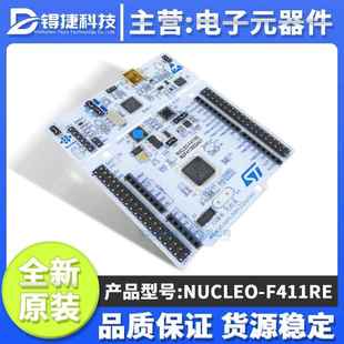 现货 NUCLEO-F411RE Nucleo-64开发板 STM32F411RE 官方原装正品