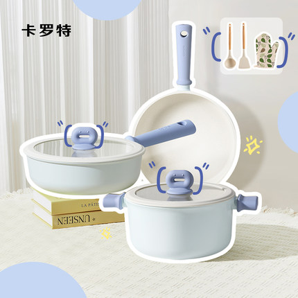 卡罗特锅具套装不粘锅全套家用厨房厨具炒锅奶锅辅食锅平底锅汤锅