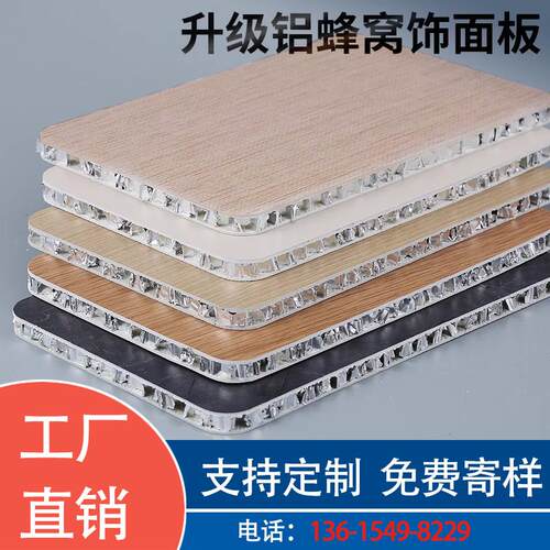 铝蜂窝大板悬吊式天花板铝合金护墙板墙板蜂窝板覆合板铝塑板全铝