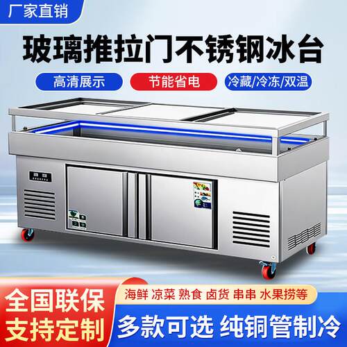 不锈钢海鲜冰台冷藏展示柜商用超市急冻台卧式点菜柜冷冻柜保鲜柜