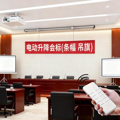 电动条幅升降机无线遥控电机220V定制会标条幅升降智能遥控会议室