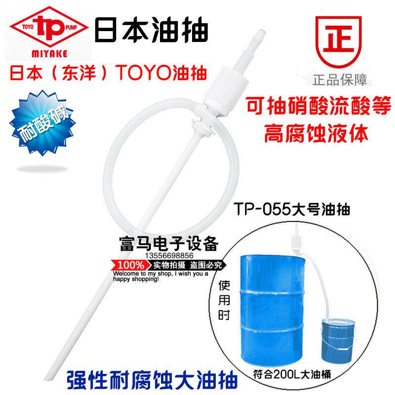 原装日本TOYO东洋TP-055耐酸碱大油抽 防腐蚀抽油泵 手动塑料油抽