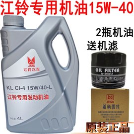 适用江铃顺达机油保养机油凯运凯锐特顺福特全顺专用油15W-40