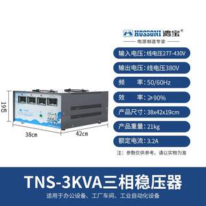 鸿宝三相稳压器3kw/3000w全自动交流380v工业稳压电源 TNS-3000VA