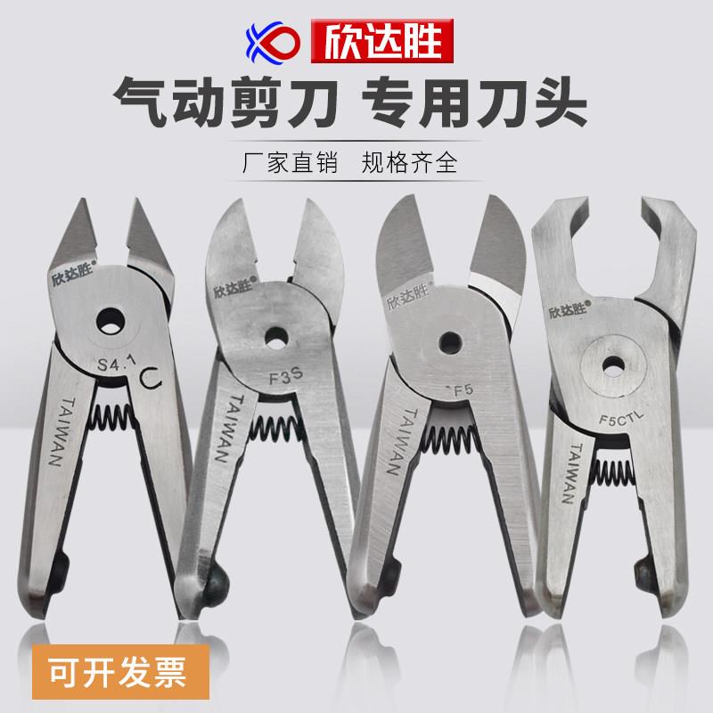 欣达胜气动剪刀头气动剪钳金属塑料胶水口剪钳机械手刀头剪铜铁线