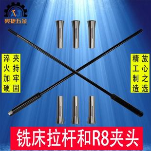 炮塔铣铣床配件拉杆R8索咀锁紧螺杆粗细牙夹头主轴吊丝杆刀柄筒夹