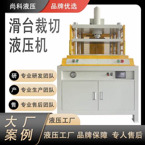 东莞工厂四柱手机薄膜裁切塑料模冲切液压机裁切机隔膜压机