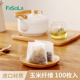 FaSoLa玉米纤维茶包袋一次性茶叶包过滤袋食品级泡茶袋网滤装茶袋