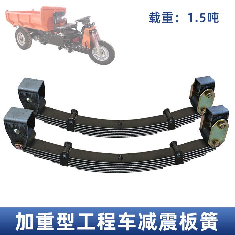 电动三四轮车震板簧重型工程柴油货车弓子板弹簧板加厚震钢板图片