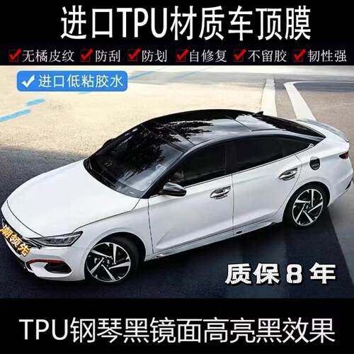 汽车改色加厚贴膜悬浮膜高亮PET车顶三层钢琴汽车黑车身车顶改装