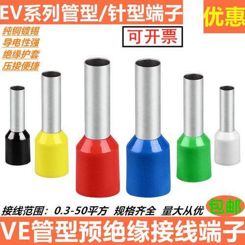 管型VE0508 E7508 E1008 E1508 E2508针型纯铜冷压接线端子铜线耳