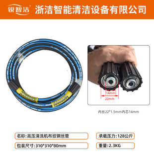 锐智洁高压清洗机配件高压洗车机配件双层高压钢丝水管洗车