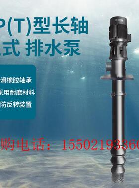 150LP4-80立式排水泵长轴泵工厂直发欢迎订购