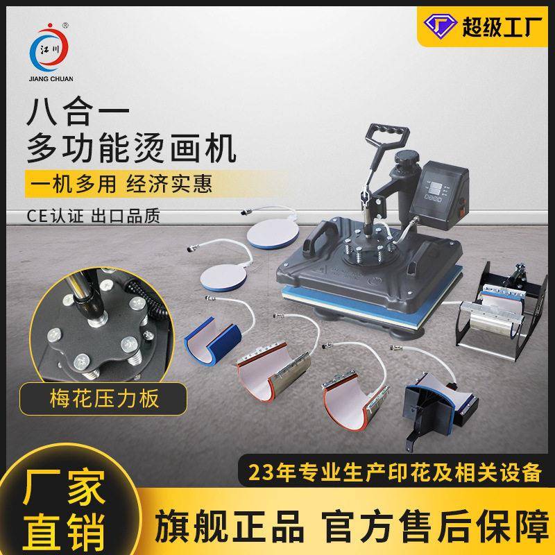 八合一多功能手动烫画机小型T恤热转印烫图印花烫印压烫烤杯机