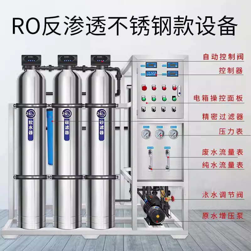 大型RO反渗透水处理设备工业去离子饮水机桶装纯净直饮水设备厂家