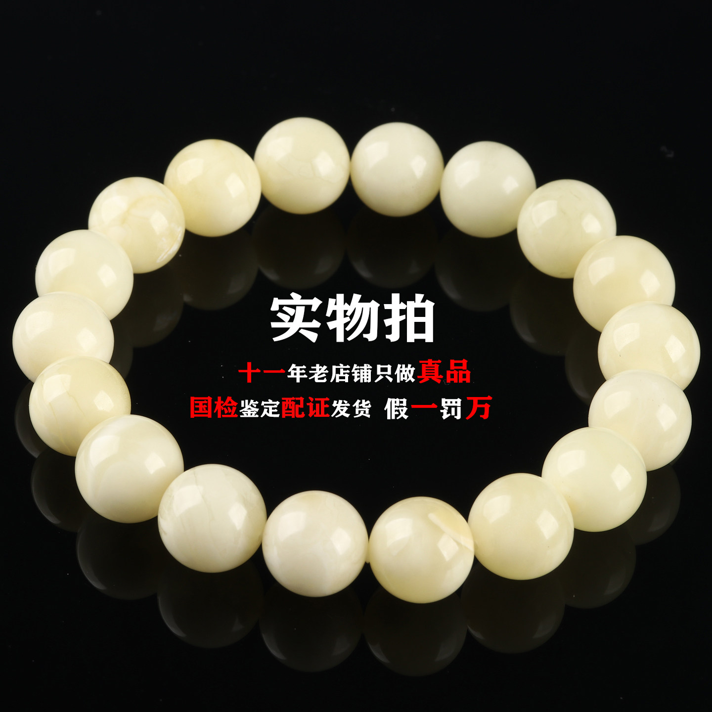 14克11mm满蜜骨瓷白蜜圆珠蜜蜡手链佛珠手串男女款保真品法拍同款