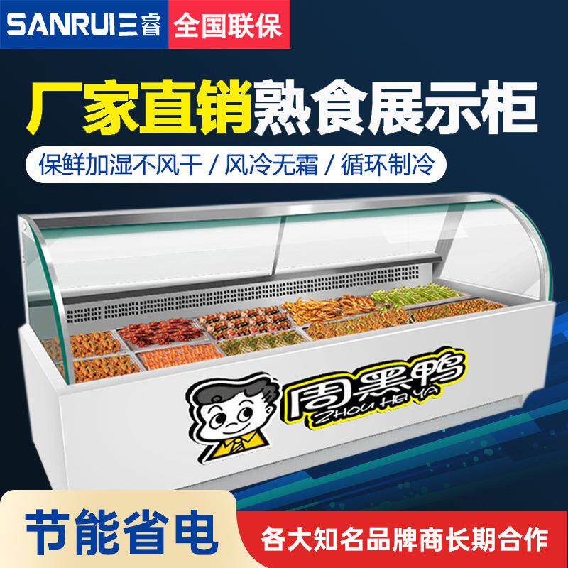 三睿熟食柜冷藏展示柜鸭脖冷藏柜周黑鸭展示柜熟食展示冰柜