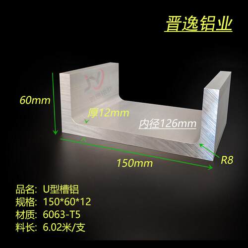 槽铝150x60x12mm大槽铝挤型材料 工业硬质U型槽内径126mm槽钢导轨