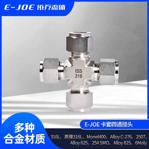 16不锈钢卡套接头等径变径连接气体管道四通十字端接头替代FITOK