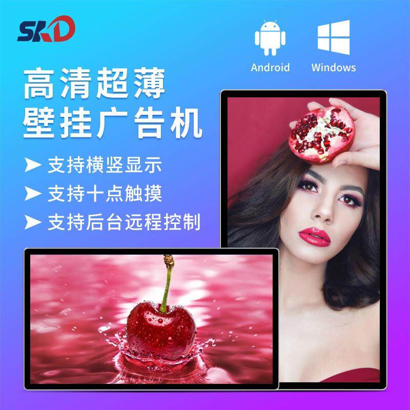 32/49/55寸壁挂广告机高清液晶显示屏商场店铺智能触控广告一体机
