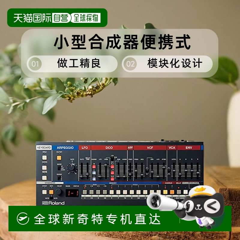 自营｜Roland罗兰模拟合成器JU-06小型合成器便携式做工精模块