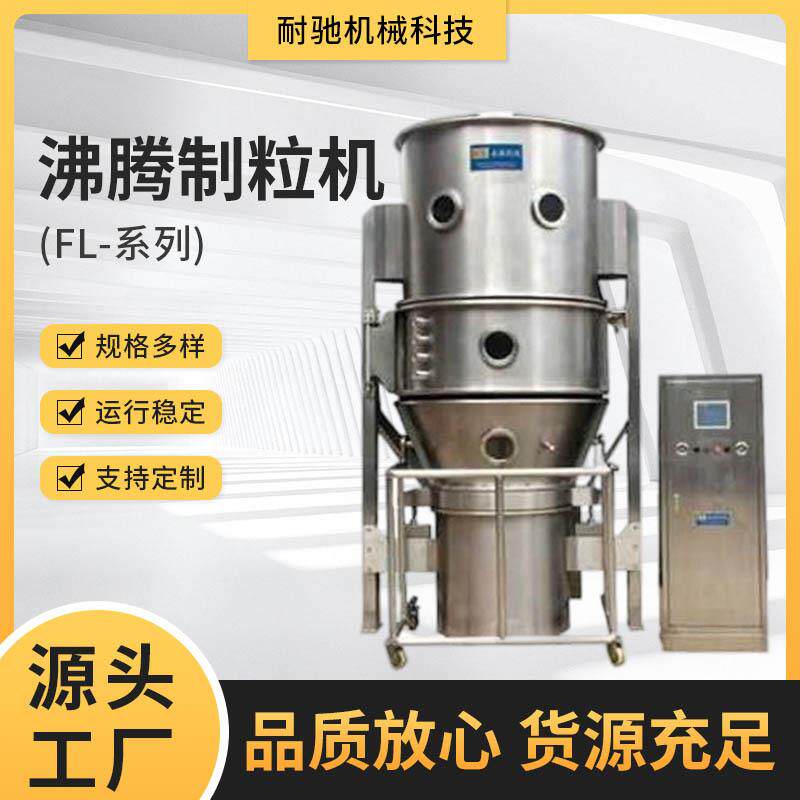 FL-沸腾制粒机香精料胶原蛋白火锅料益生菌搅拌粉末沸腾制粒
